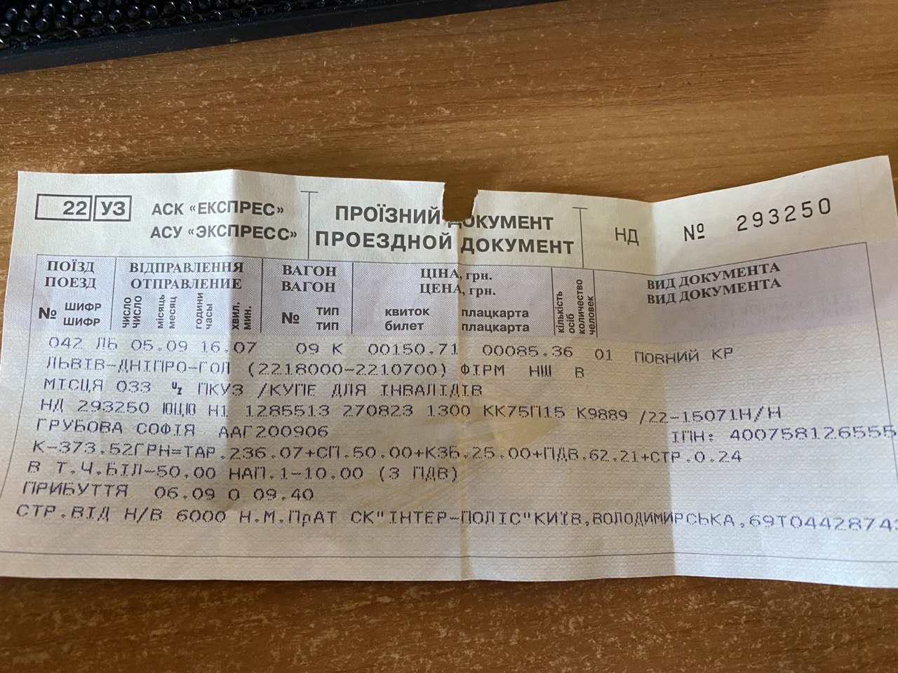 "Не могла даже в туалет сходить". УЗ превратила в ад поездку пассажирки с инвалидностью